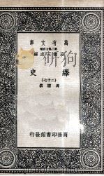 绎史  27（ PDF版）
