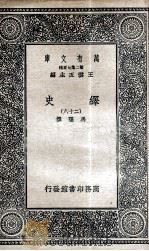 绎史  28（ PDF版）