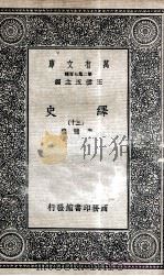 绎史  30（ PDF版）