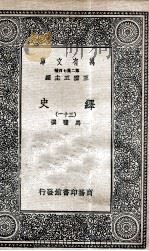 绎史  31（ PDF版）