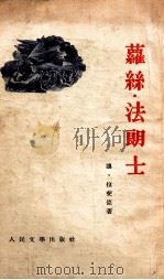 罗丝·法朗士（1955 PDF版）