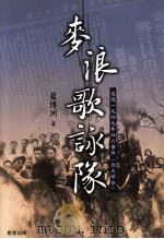 浪歌永隊（ PDF版）
