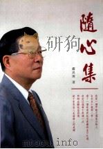 随心集（ PDF版）
