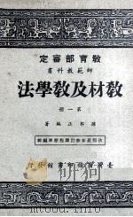 师范教科书  教材及教学法  第2册（1962 PDF版）