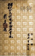 国民学校  公民训练理论与实施（1958 PDF版）
