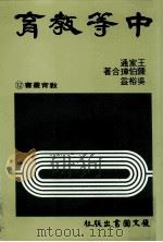 中等教育（1986 PDF版）