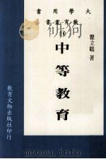 中等教育（1985 PDF版）