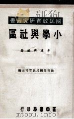 小学与社区（1979 PDF版）