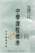 中学课程标准（1970 PDF版）