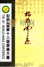 根在中原（ PDF版）