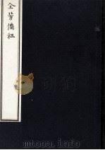 全芳备祖  前集（1982 PDF版）