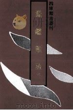 渊鉴类函 7 1992 PDF电子版封面 753251062X 张英,王士祯等撰