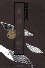 渊鉴类函 5 1992 PDF电子版封面 753251062X 张英,王士祯等撰