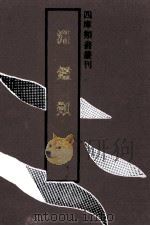 渊鉴类函 2 1992 PDF电子版封面 753251062X 张英,王士祯等撰