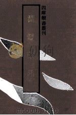 渊鉴类函 1 1992 PDF电子版封面 753251062X 张英,王士祯等撰