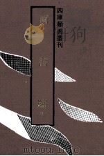 图书编  第5册（ PDF版）
