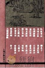 仇池笔记  外十八种（1992 PDF版）