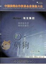 中国供销合作贸易企业信息大全（ PDF版）