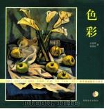 色彩（1998 PDF版）
