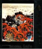 侨乡风貌（1984 PDF版）