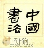 香范（ PDF版）