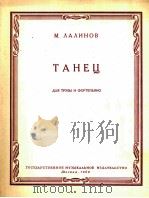 小号与钢琴舞曲 附分谱一份 俄语 1960 PDF电子版封面 拉里诺夫