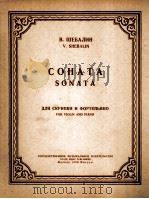 奏鸣曲  小提琴  钢琴  附分谱一份  俄语（1959 PDF版）