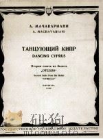 马恰瓦里阿及  吉普尔的舞蹈  总谱  俄语（1963 PDF版）
