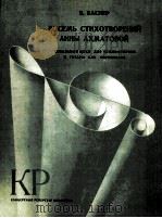 巴斯涅尔:声乐组曲 钢琴 俄语 1982 PDF电子版封面