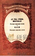 俄罗斯民歌  俄文（1958 PDF版）
