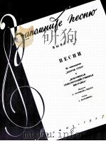 影片“早安”及“全苏农业展览会”中歌曲集  俄文（1957 PDF版）