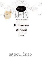 普拉耶维奇长号练习曲 第一册 俄文 1985 PDF电子版封面