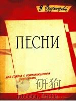 歌集  独唱钢琴  俄文（1960 PDF版）