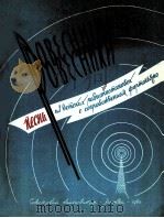同年的男女儿童歌曲  俄文（1960 PDF版）