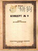 第九交响曲  附分谱一份  俄文（1958 PDF版）