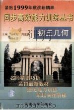 初三 几何（1999.05 PDF版）