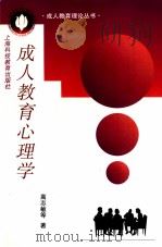 成人教育心理学（1998 PDF版）