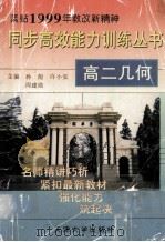 高二几何（1999 PDF版）