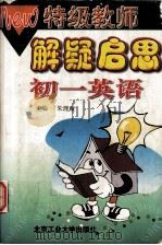 初一 英语（1999.06 PDF版）