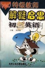 英语  初三（1999 PDF版）