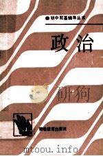 政治（1993 PDF版）