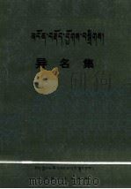 异名集（1986 PDF版）