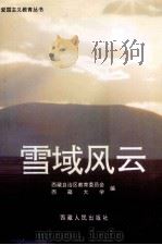 雪域风云（1995 PDF版）