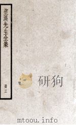 望溪先生全集  册3（ PDF版）