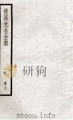 望溪先生全集  册5（ PDF版）