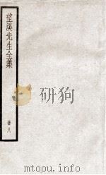 望溪先生全集  册8（ PDF版）