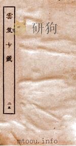 注解伤寒论  1（ PDF版）