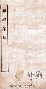 难经集注  1（ PDF版）