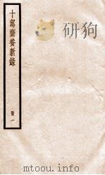十驾斋养新录  册1（ PDF版）