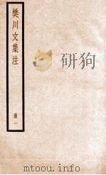 樊川文集注  册1（ PDF版）